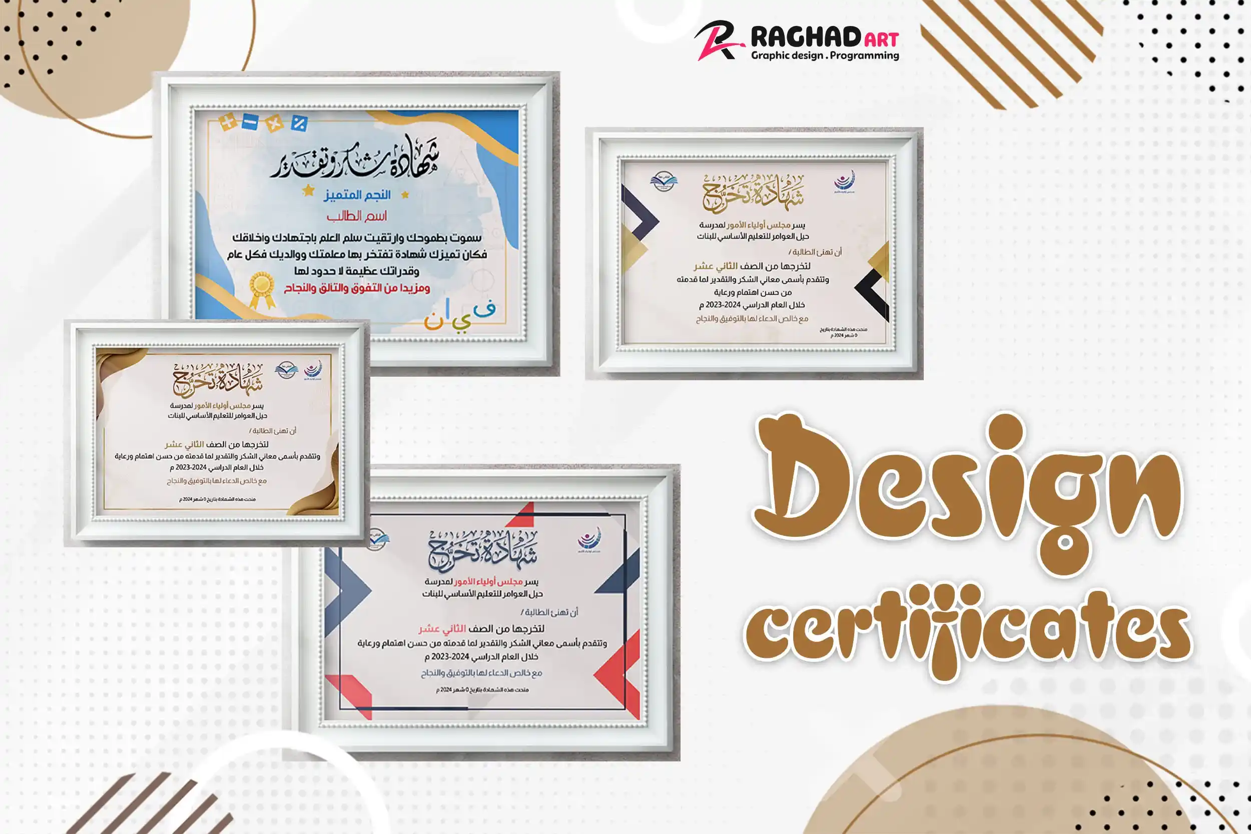 تصميم الشهادات